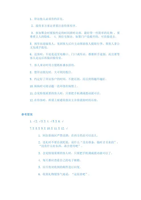 社交礼仪2