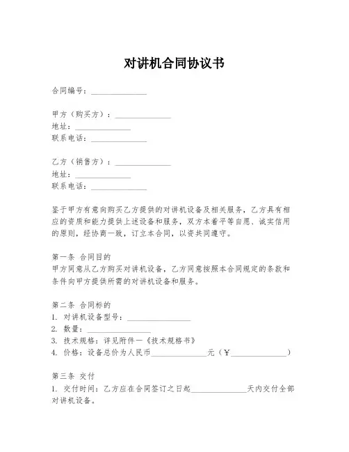 对讲机合同协议书