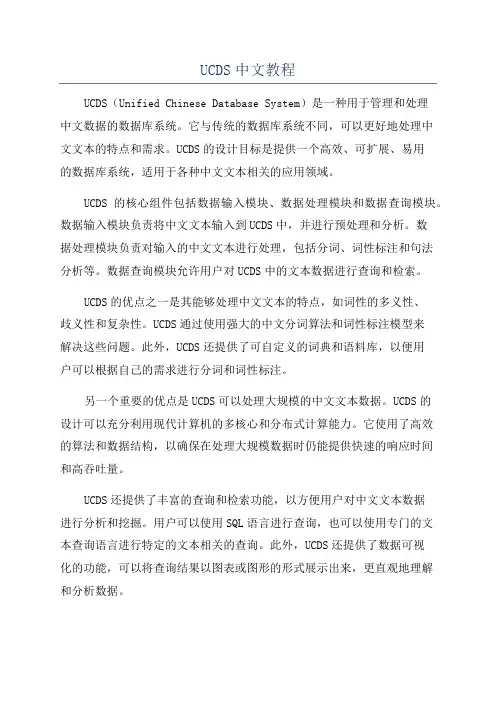 UCDS中文教程