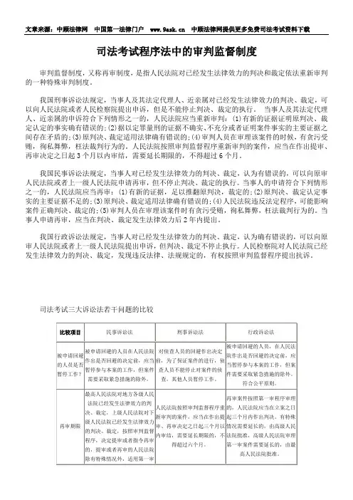 司法考试程序法中的审判监督制度