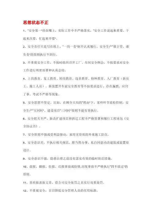 化工安全之习惯性违章
