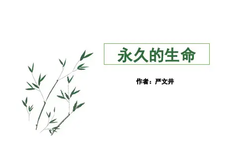 第16课《 散文二篇》课件(27张PPT)
