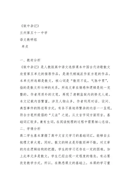 人教高中选修中国古代诗歌散文《 狱中杂记 方苞》单贞教案PPT课件 一等奖新名师优质课获奖教学设计