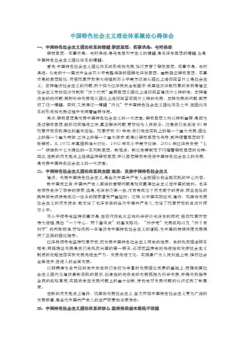 中国特色社会主义理论体系概论心得体会