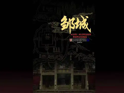 邹城详细规划