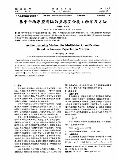 基于平均期望间隔的多标签分类主动学习方法