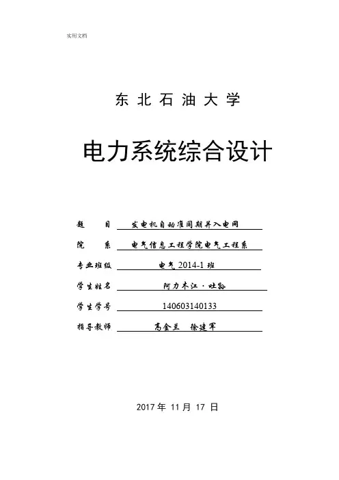 发电机并网设计 (修复地)