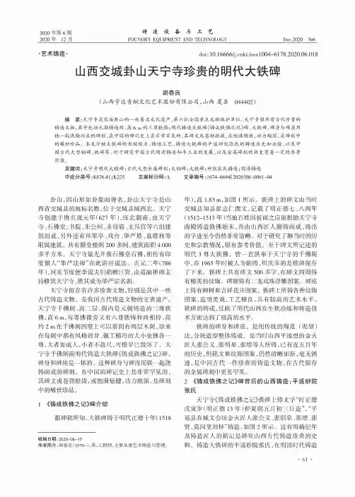 山西交城卦山天宁寺珍贵的明代大铁碑