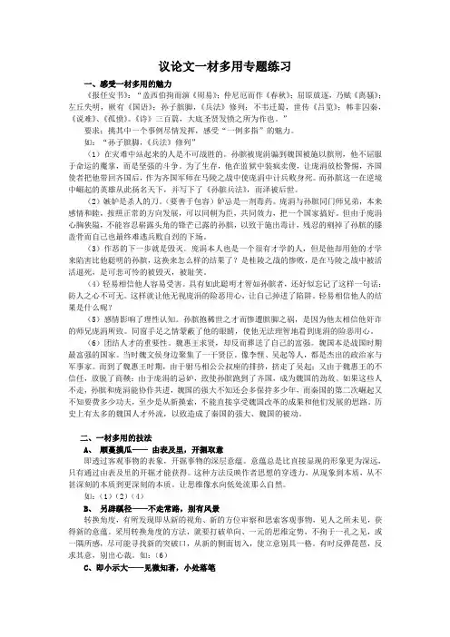 议论文一材多用专题练习