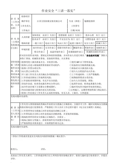 作业安全“三讲一落实”