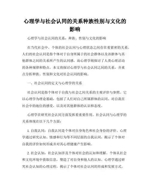 心理学与社会认同的关系种族性别与文化的影响