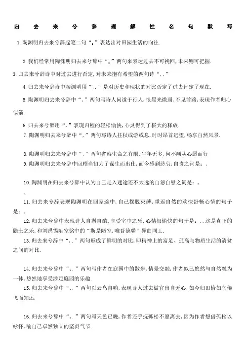归去来兮辞理解性默写含答案