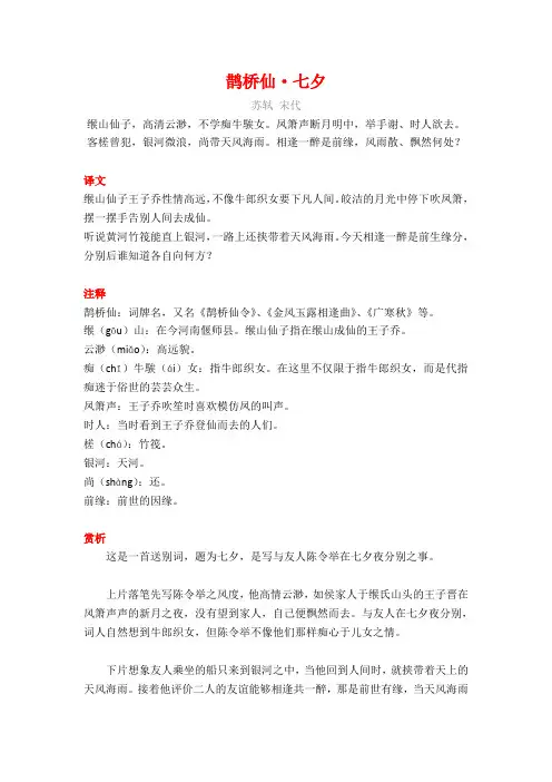 苏轼《鹊桥仙-夕》译文注释及考点分析