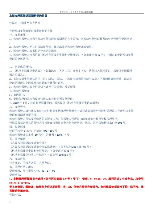 上海办理驾驶证到期换证