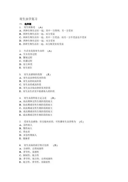 寄生虫学复习