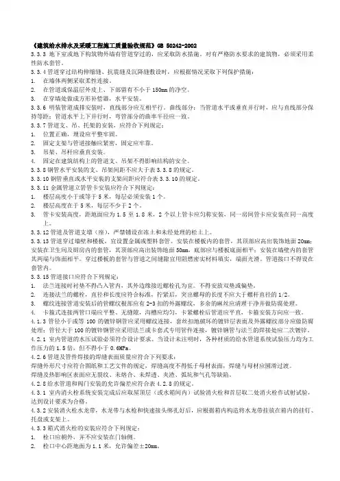 GB50242-2002-建筑给水排水及采暖工程施工质量验收规范