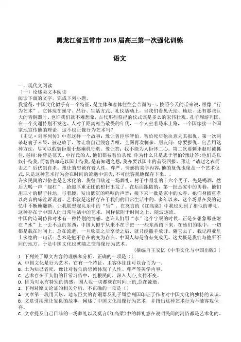 黑龙江省五常市2018届高三第一次强化训练语文试卷(附答案)