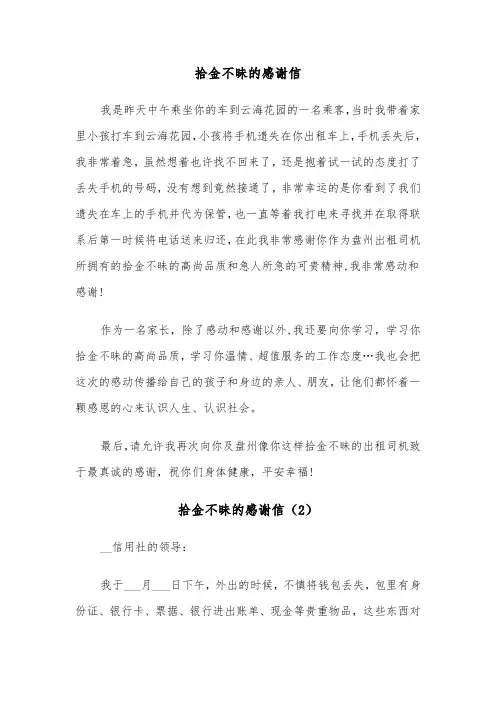 拾金不昧的感谢信（6篇）