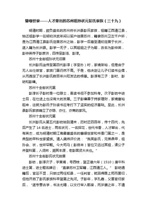 簪缨世家——人才辈出的苏州祖孙状元彭氏家族（三十九）
