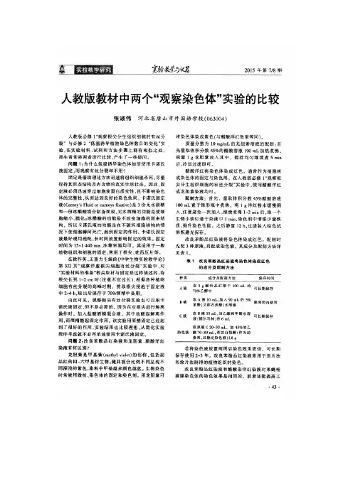 低温诱导植物染色体数目加倍中的问题总结