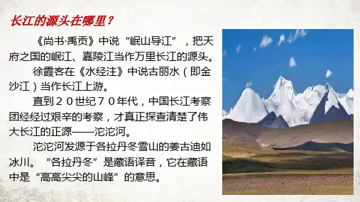 《在长江源头各拉丹冬》ppt课件