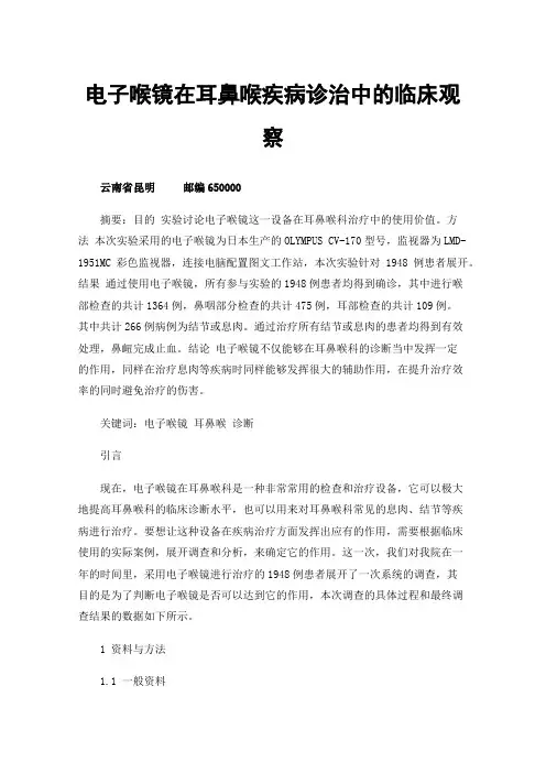 电子喉镜在耳鼻喉疾病诊治中的临床观察