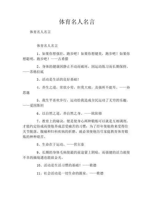 体育名人名言
