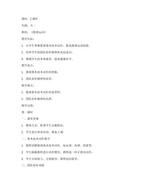 西北师范大学体育学院教案