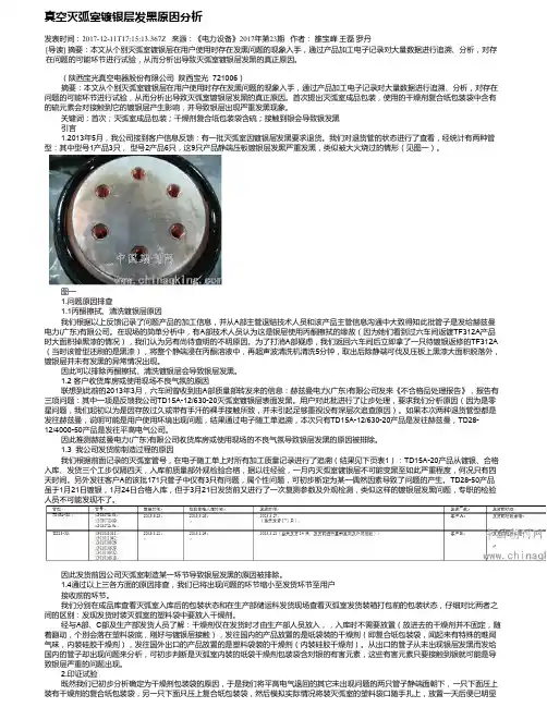 真空灭弧室镀银层发黑原因分析