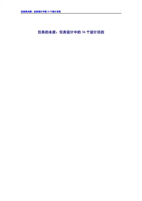 游戏任务设计思路