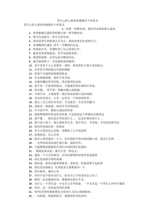 男生心碎心累的伤感微信个性签名