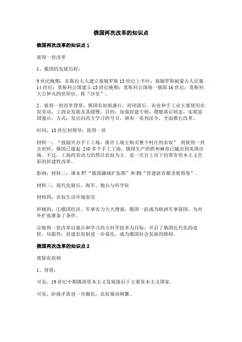 俄国两次改革的知识点