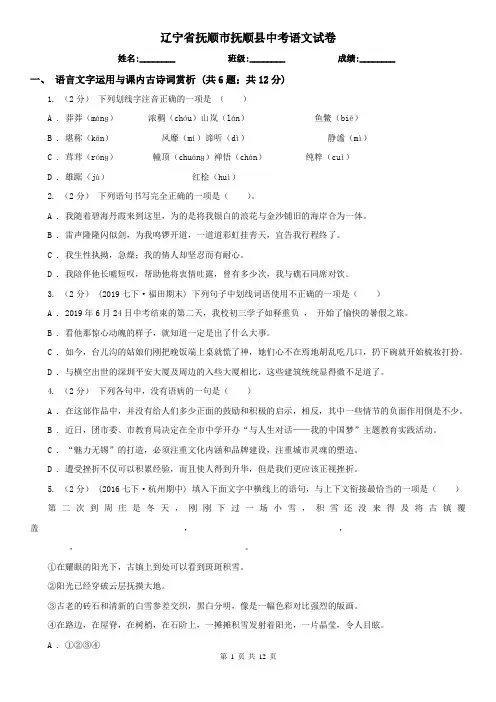 辽宁省抚顺市抚顺县中考语文试卷