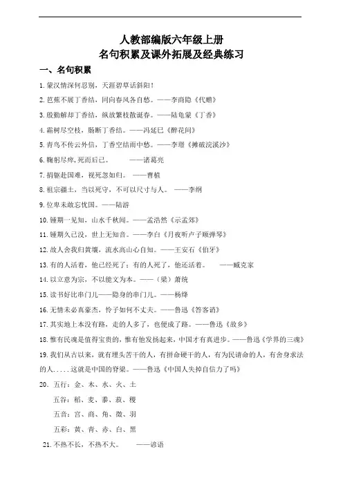 六(上)语文名句积累及课外拓展及经典练习