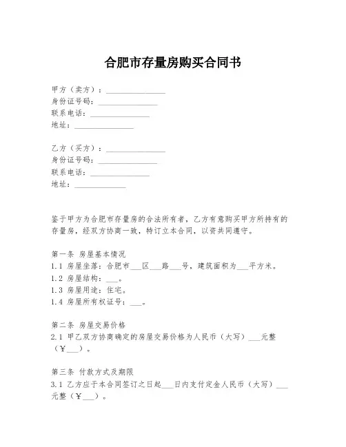 合肥市存量房购买合同书