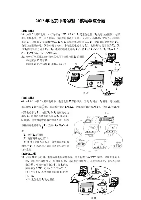 2012年北京中考物理二模电学综合题汇编