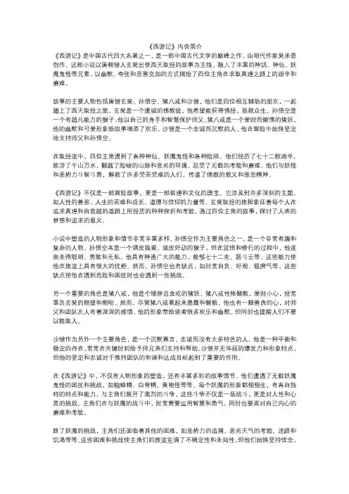 《西游记》内容简介
