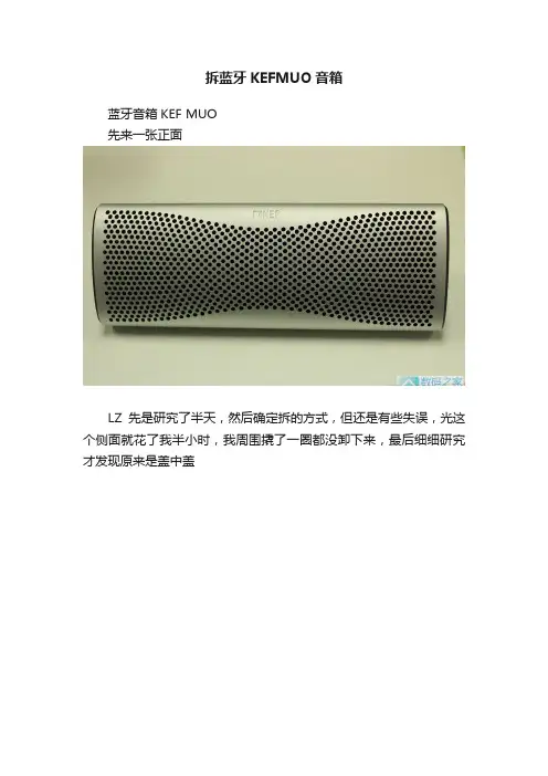 拆蓝牙KEFMUO音箱