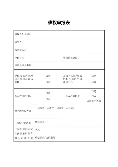 债权申报表(标准版)