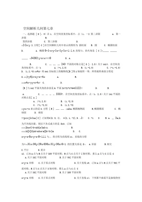 向量代数与空间解析几何 期末复习题 高等数学下册