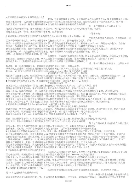管理经济学简答题