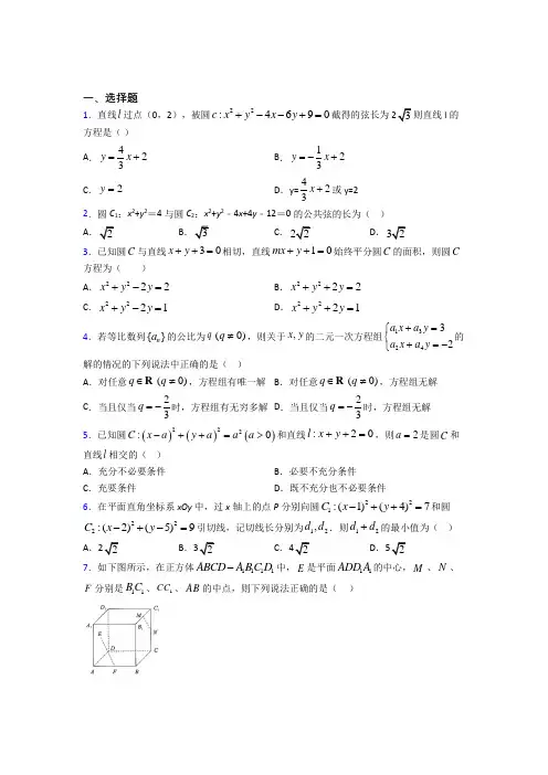 最新北师大版高中数学必修二第二章《解析几何初步》测试题(包含答案解析)(2)