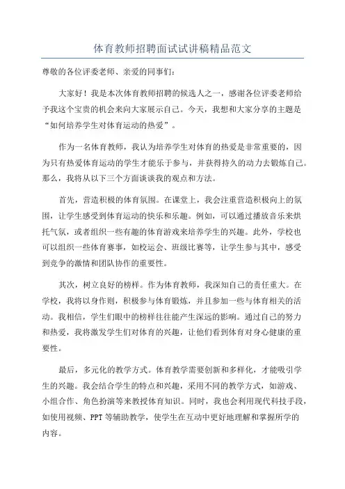 体育教师招聘面试试讲稿精品范文