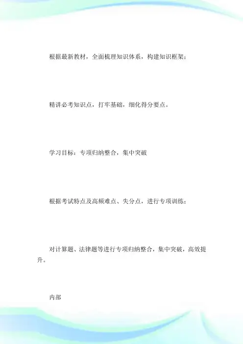 中级银行从业资格《风险管理》复习知识点汇总-银行专业.doc