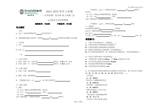 高三物理一轮复习导学案1-描述运动的物理量-教师版