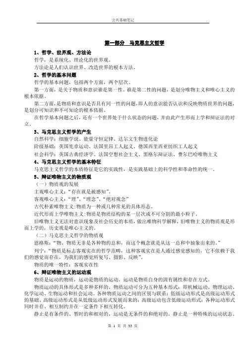 《公共基础知识》整理(完整版)