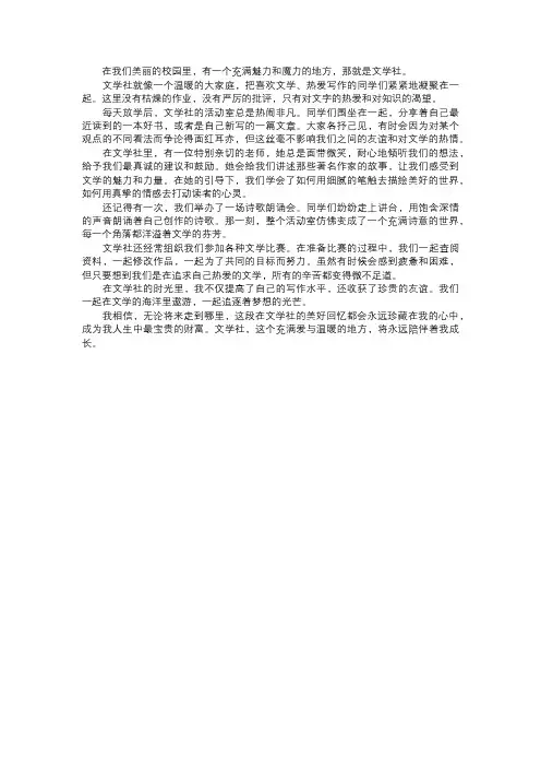 校园的文学社
