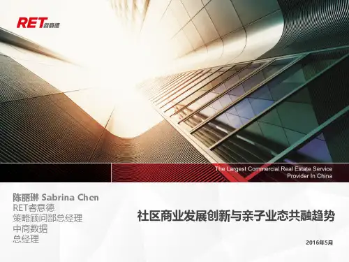 社区商业发展创新与亲子业态共融趋势