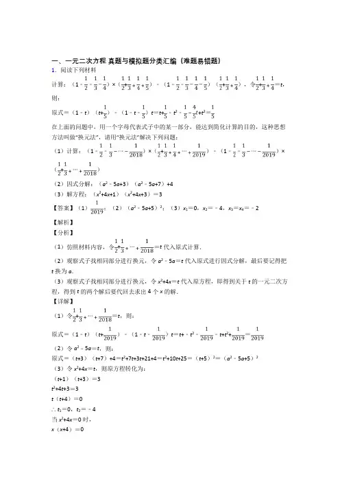 【数学】数学一元二次方程的专项培优 易错 难题练习题(含答案)及详细答案