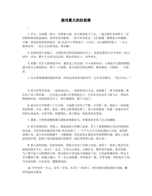 描写夏天的好段落